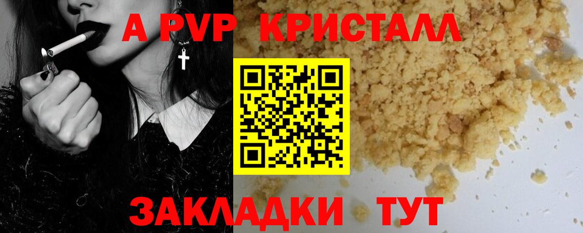 Alfa_PVP Соль Бийск