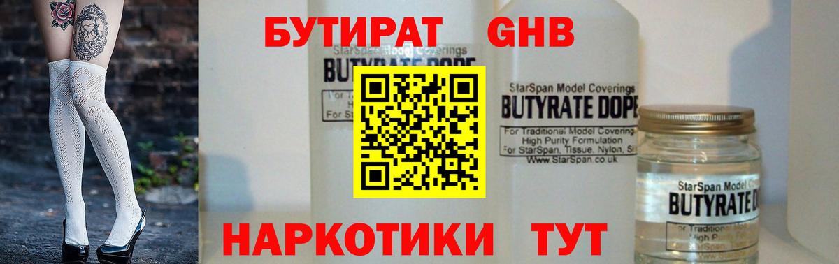 Бутират бутик  Вход с VPN  Бутират  Бийск 