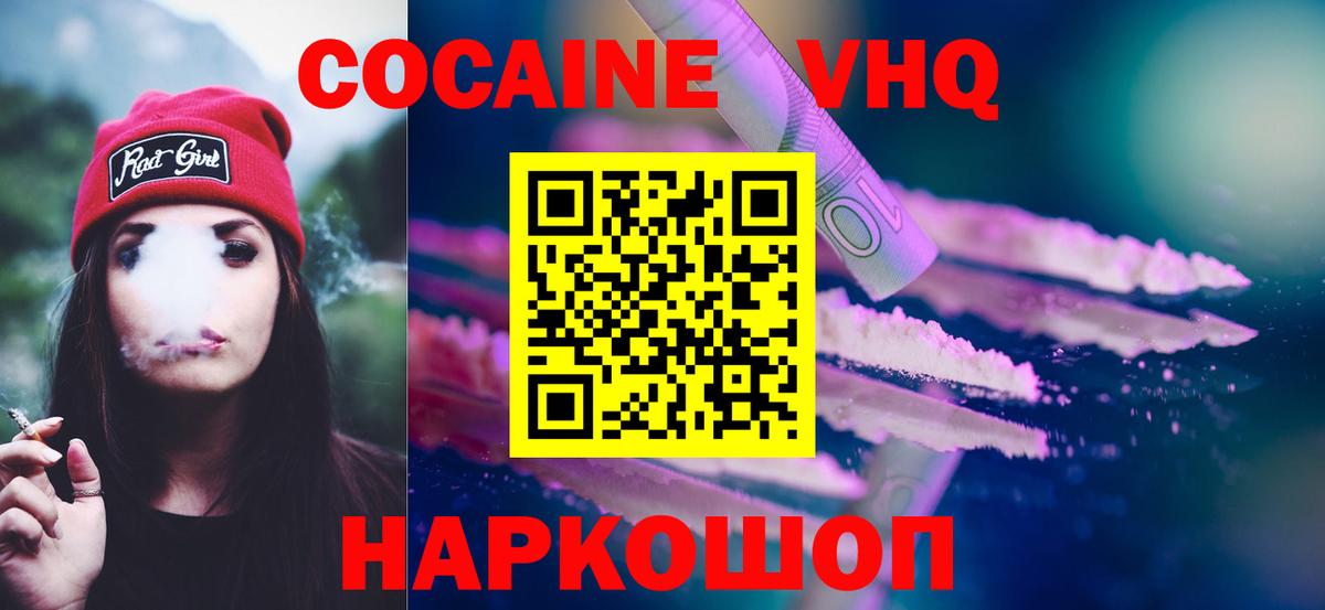 Бийск  COCAIN Колумбийский  COCAIN  Вход с VPN 