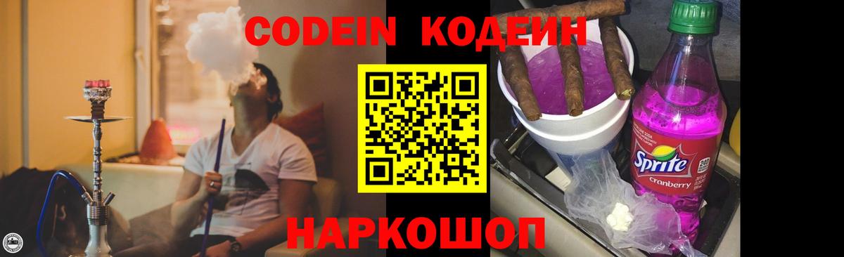 Codein напиток Lean (лин)  Вход с VPN  Codein напиток Lean (лин)  Бийск 