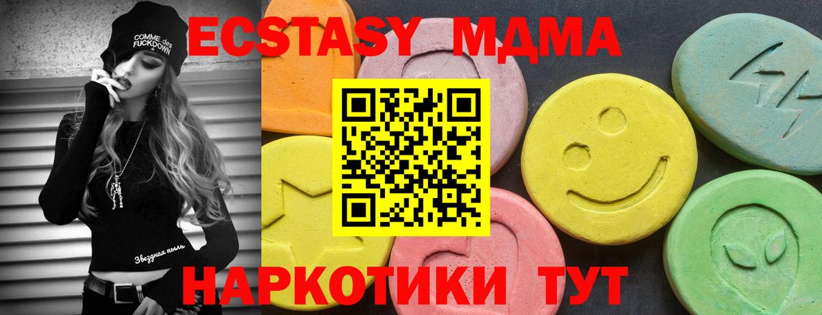 Ecstasy 280 MDMA Бийск