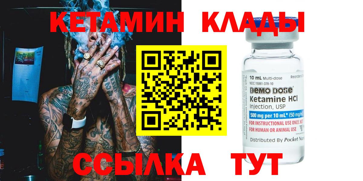 Кетамин VHQ  Вход с VPN  Бийск 