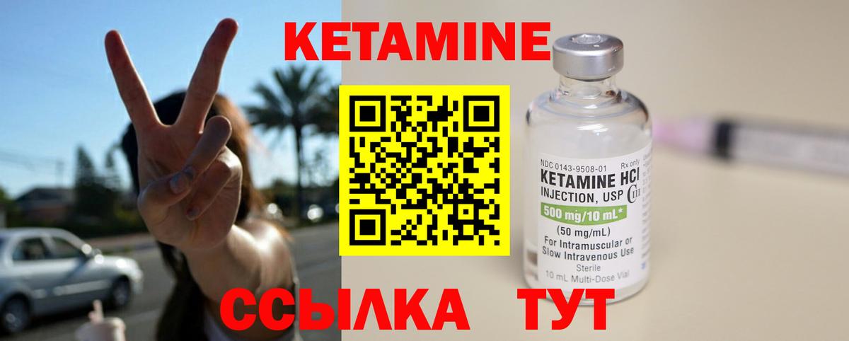 КЕТАМИН ketamine Бийск