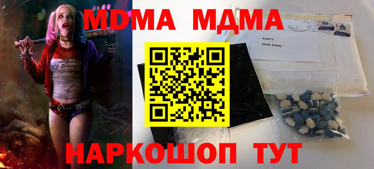 MDMA VHQ  Вход с VPN  Бийск  МДМА Molly 