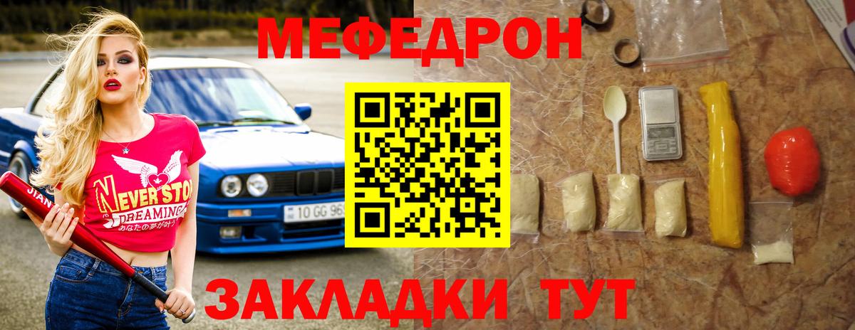Мефедрон кристаллы Бийск