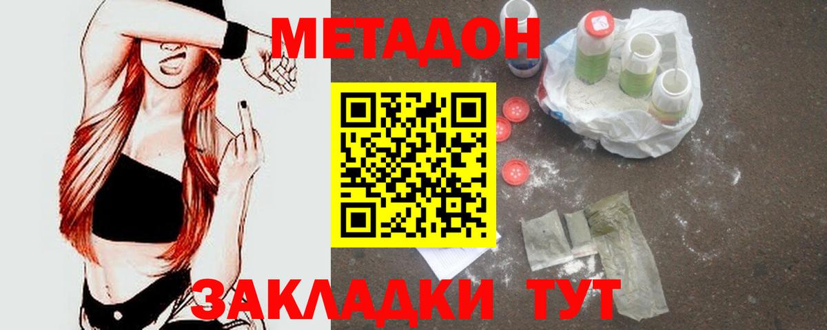 Бийск  МЕТАДОН мёд  Метадон белоснежный  Вход с VPN 