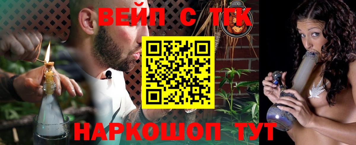 Дистиллят ТГК вейп  Вход с VPN  Бийск 