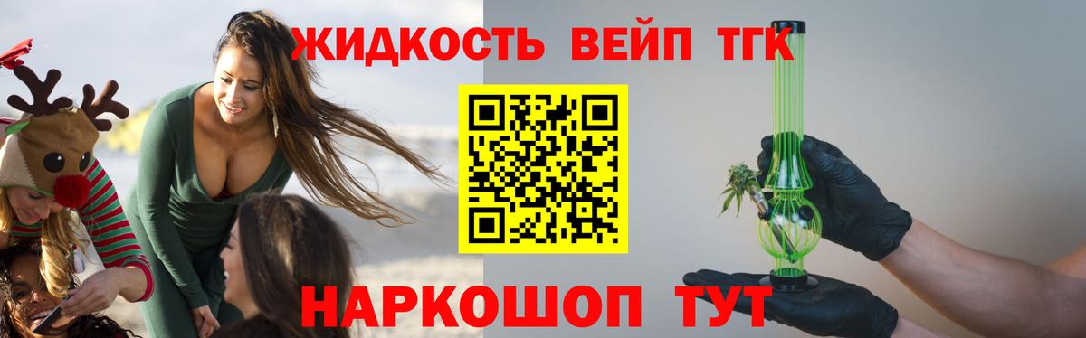 ТГК вейп с тгк Бийск